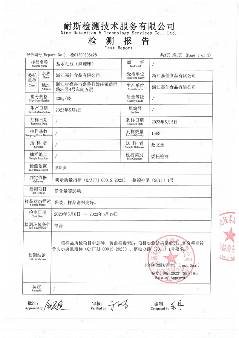 盐水毛豆检测